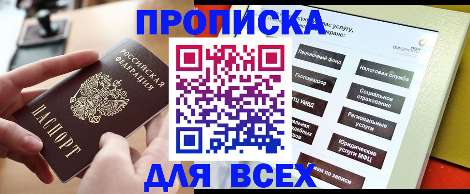 прописка для кредита в Челябинской области