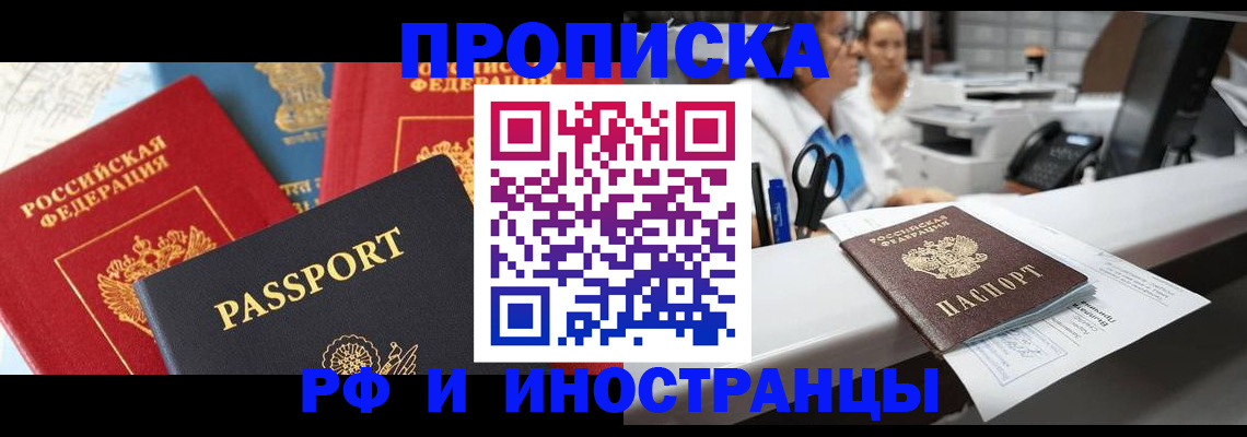 прописка 2025 в Челябинской области