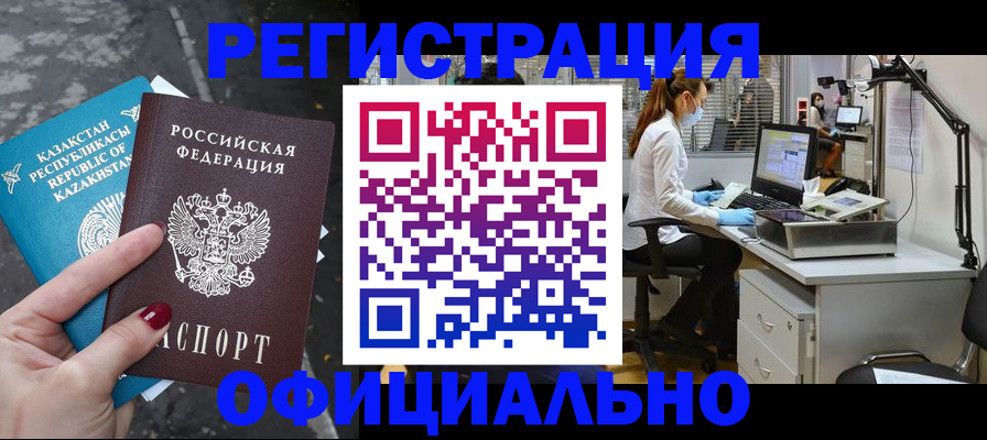 купить прописку в Челябинской области